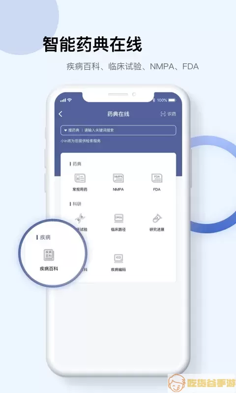 InfoXMed下载官方版