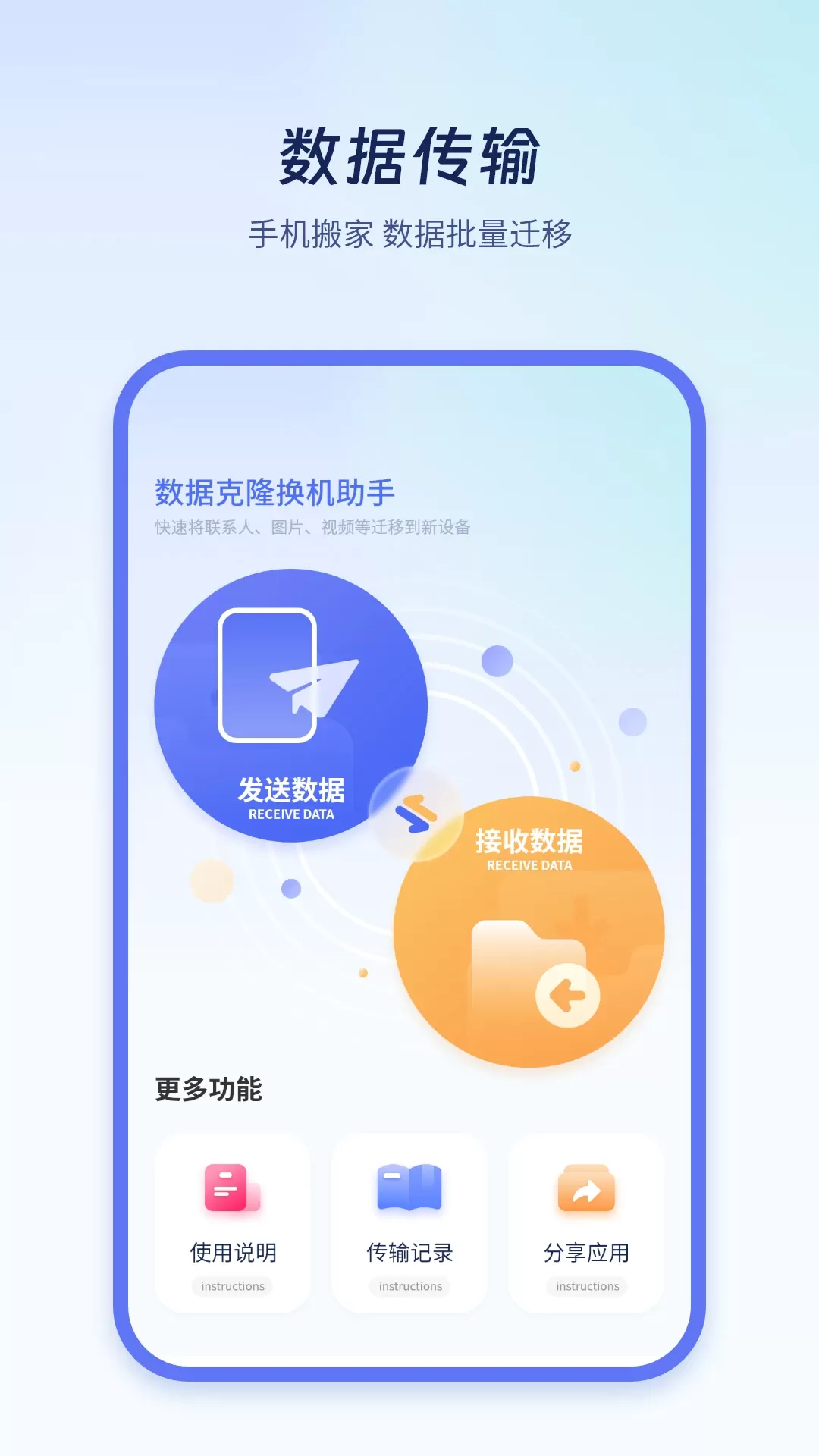 极速换机克隆app下载图1