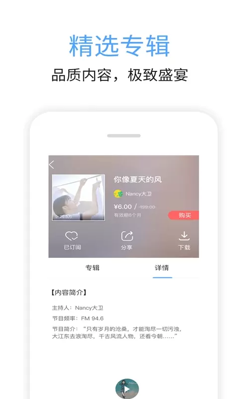 九头鸟FM下载新版图1