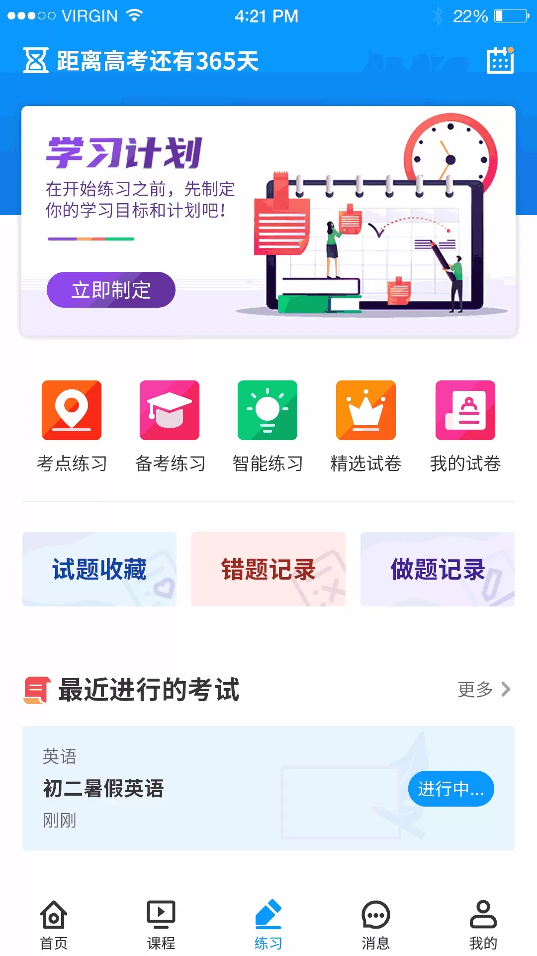 小雨优学最新版下载图1