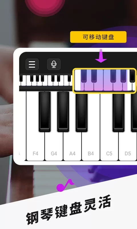 钢琴-模拟钢琴官网版手机版图0
