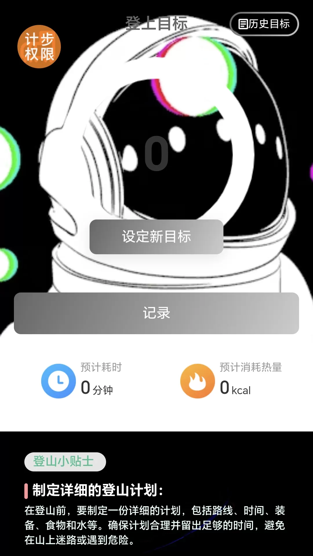 走路小飞侠app最新版图0