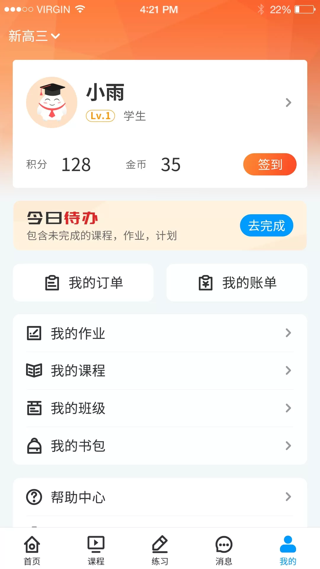 小雨优学最新版下载图3