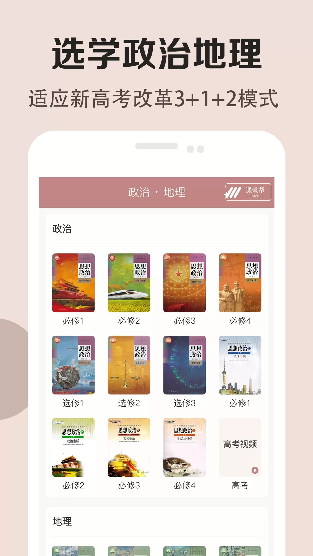 高中历史课堂最新版本图2