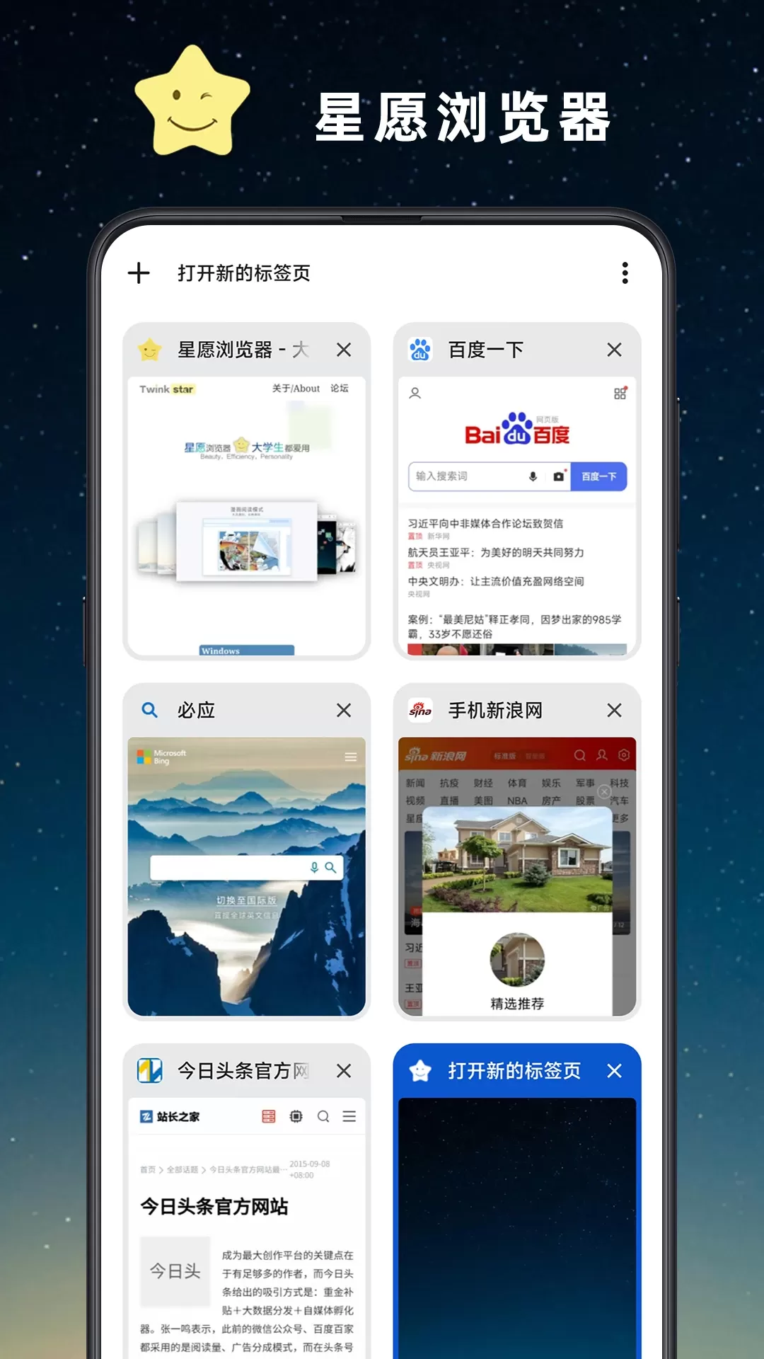 星愿浏览器官网版最新图2