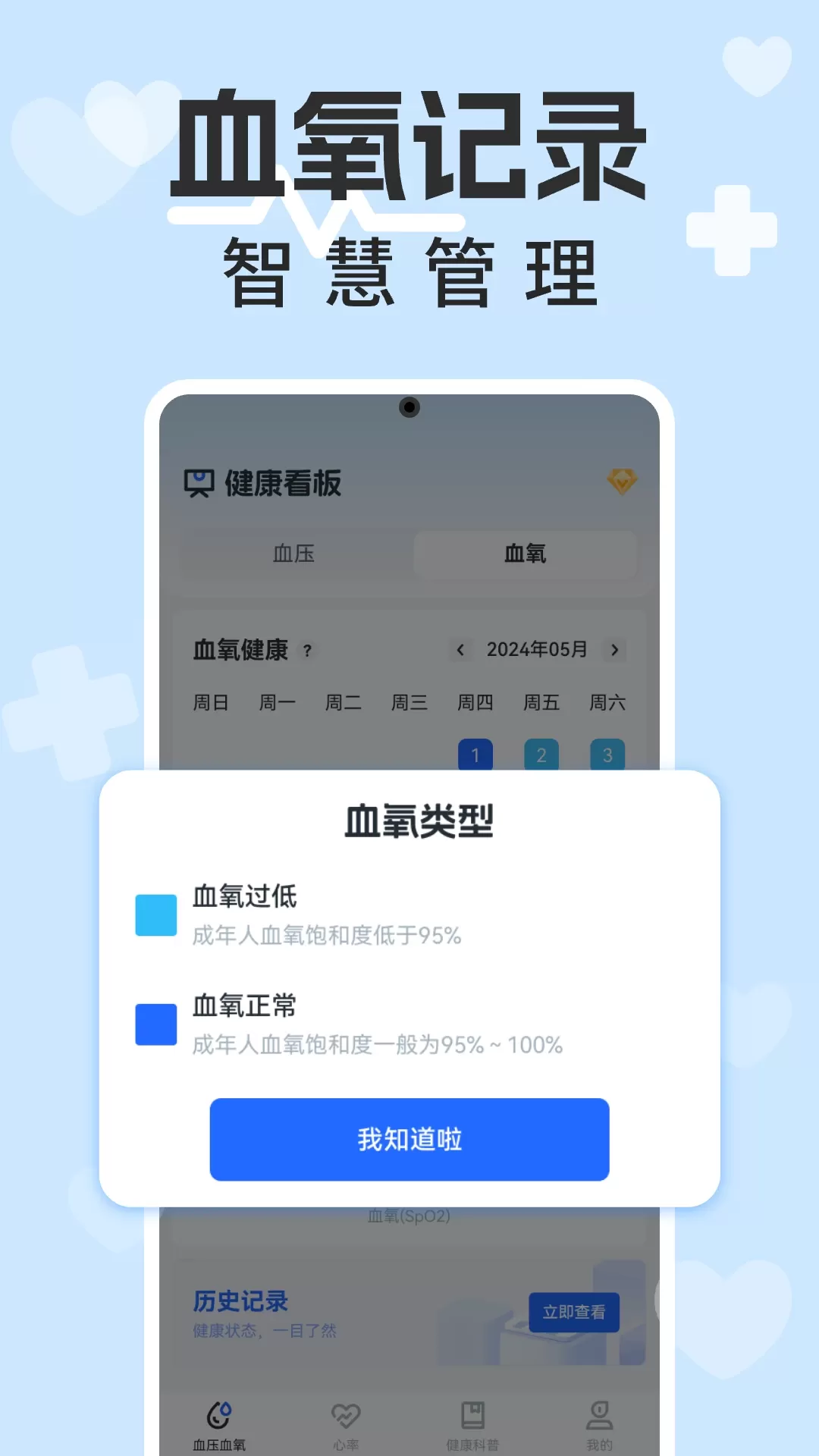 血压血糖计下载官网版图1