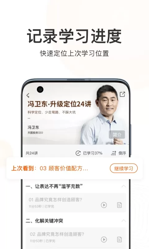 更新学堂app下载图4