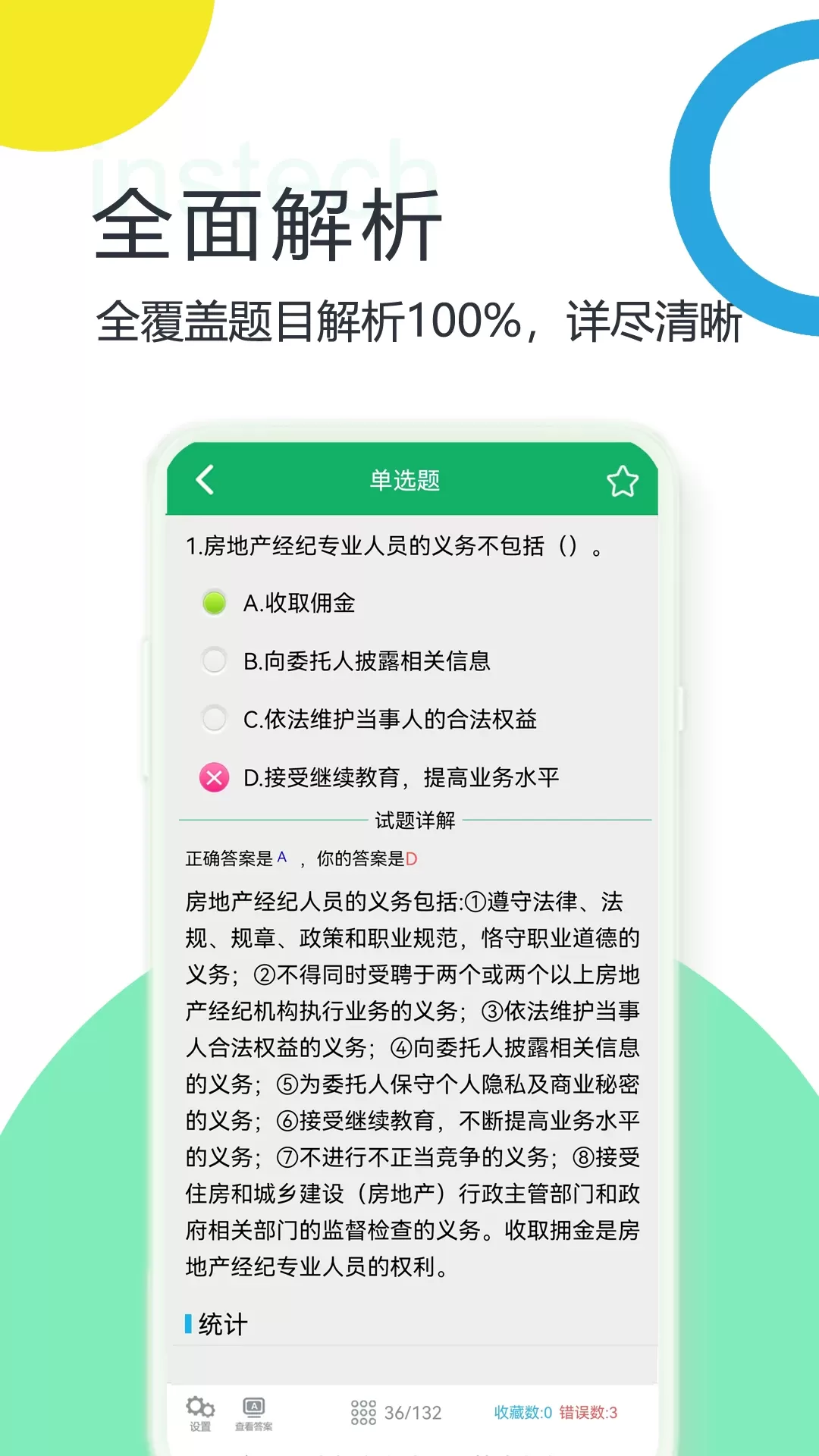 房产经纪协理题库安卓版最新版图4