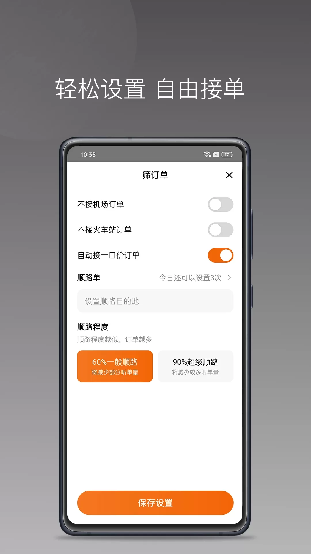 易台车出行司机端app下载图2