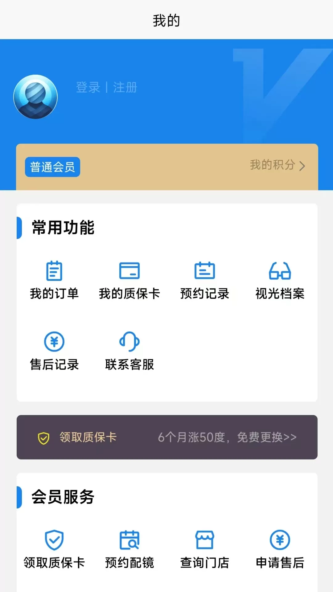 盛达视光手机版下载图2