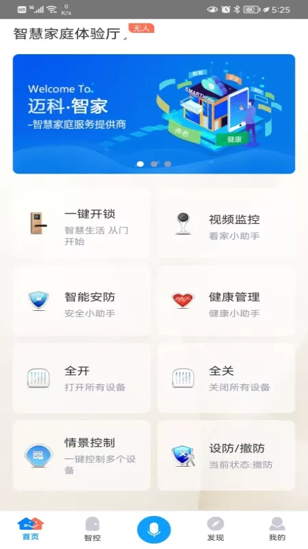 迈科智家2024最新版图0