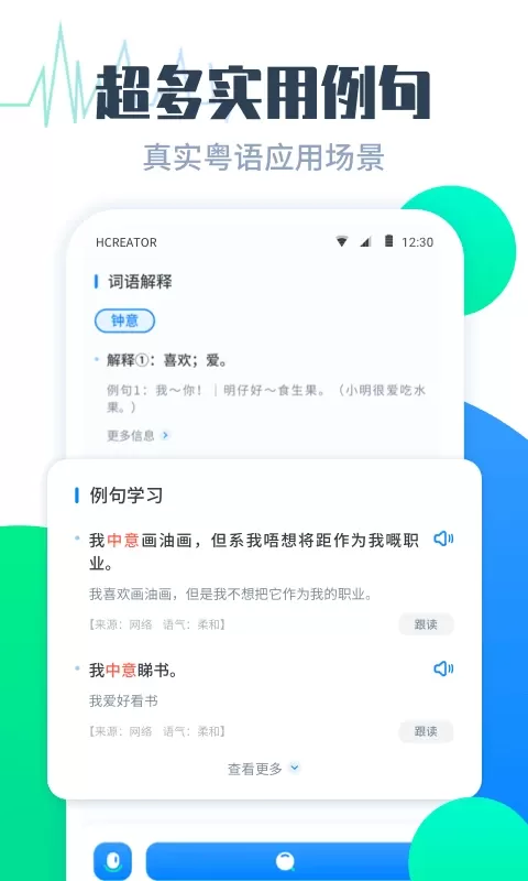 粤语翻译帮安卓最新版图3