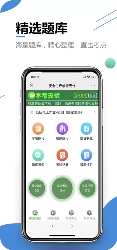 学考无忧安卓版最新版图1