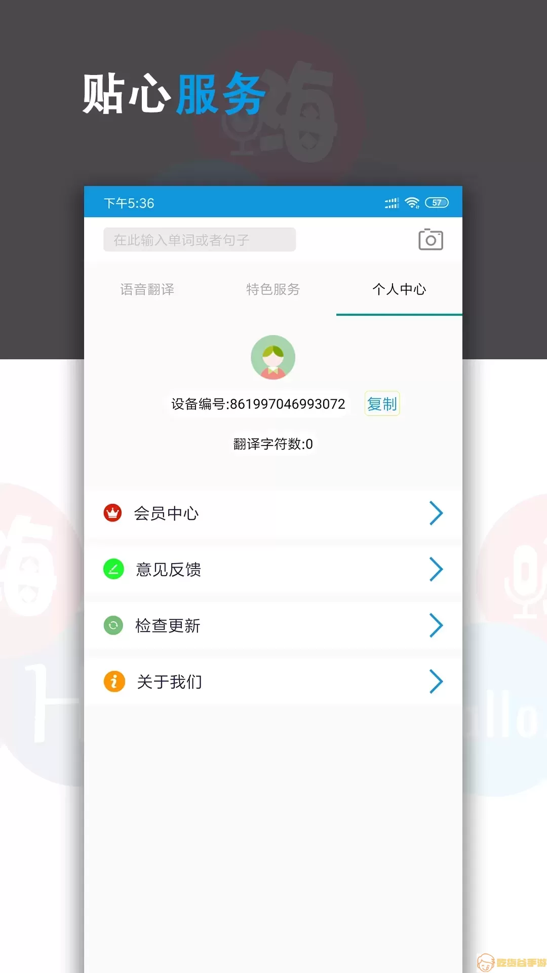 语音翻译君官网版手机版