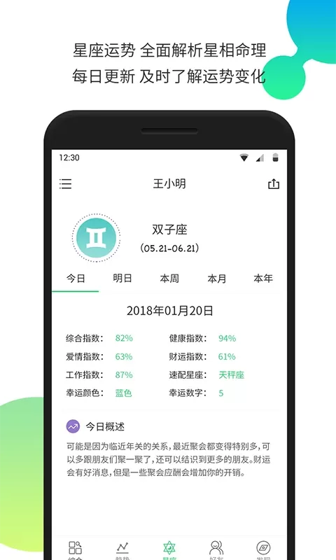 生物钟下载正版图2