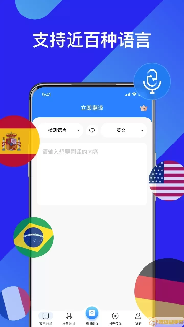 我爱翻译官下载手机版
