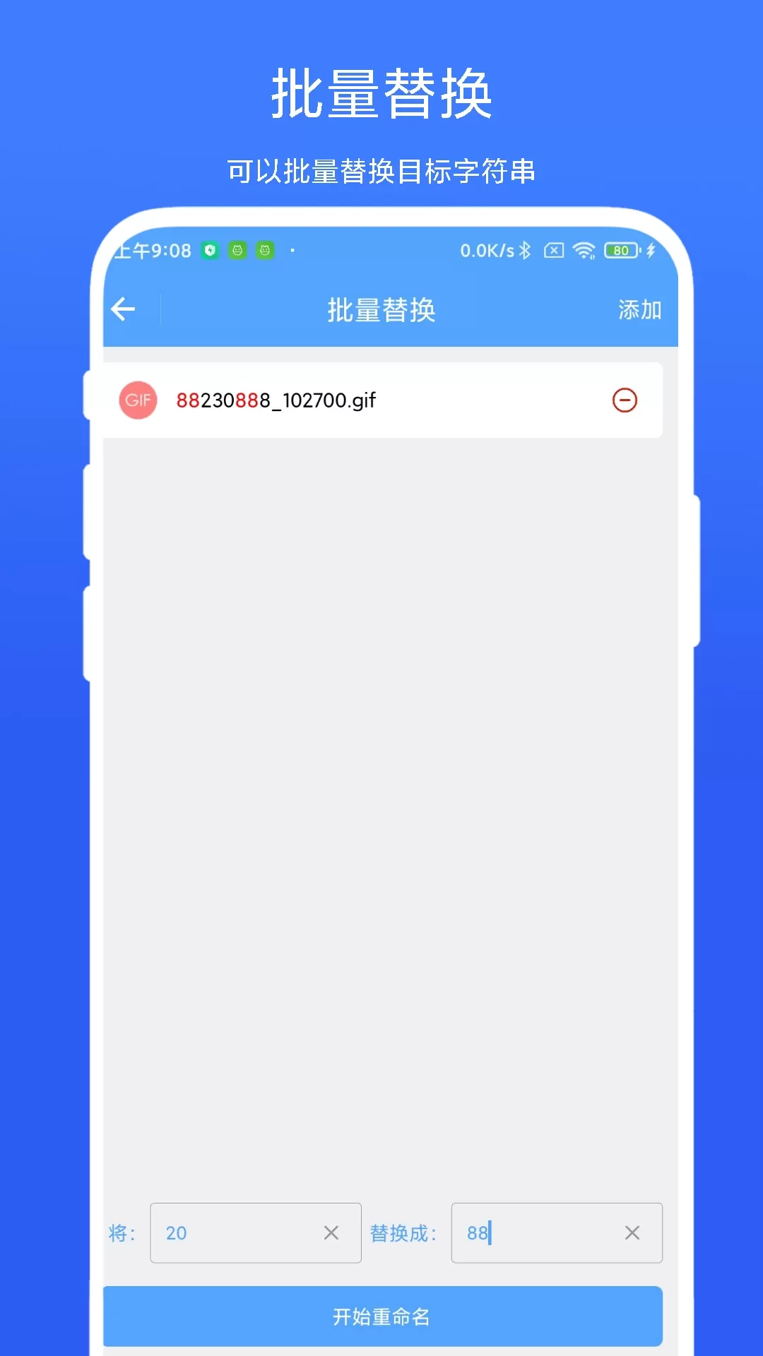 一键批量重命名app最新版图1