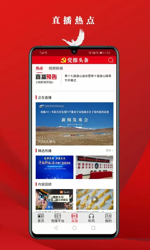 党报头条下载免费版图3