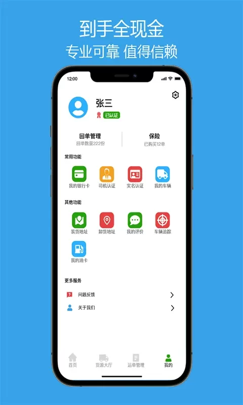 兴运通司机安卓版最新版图0