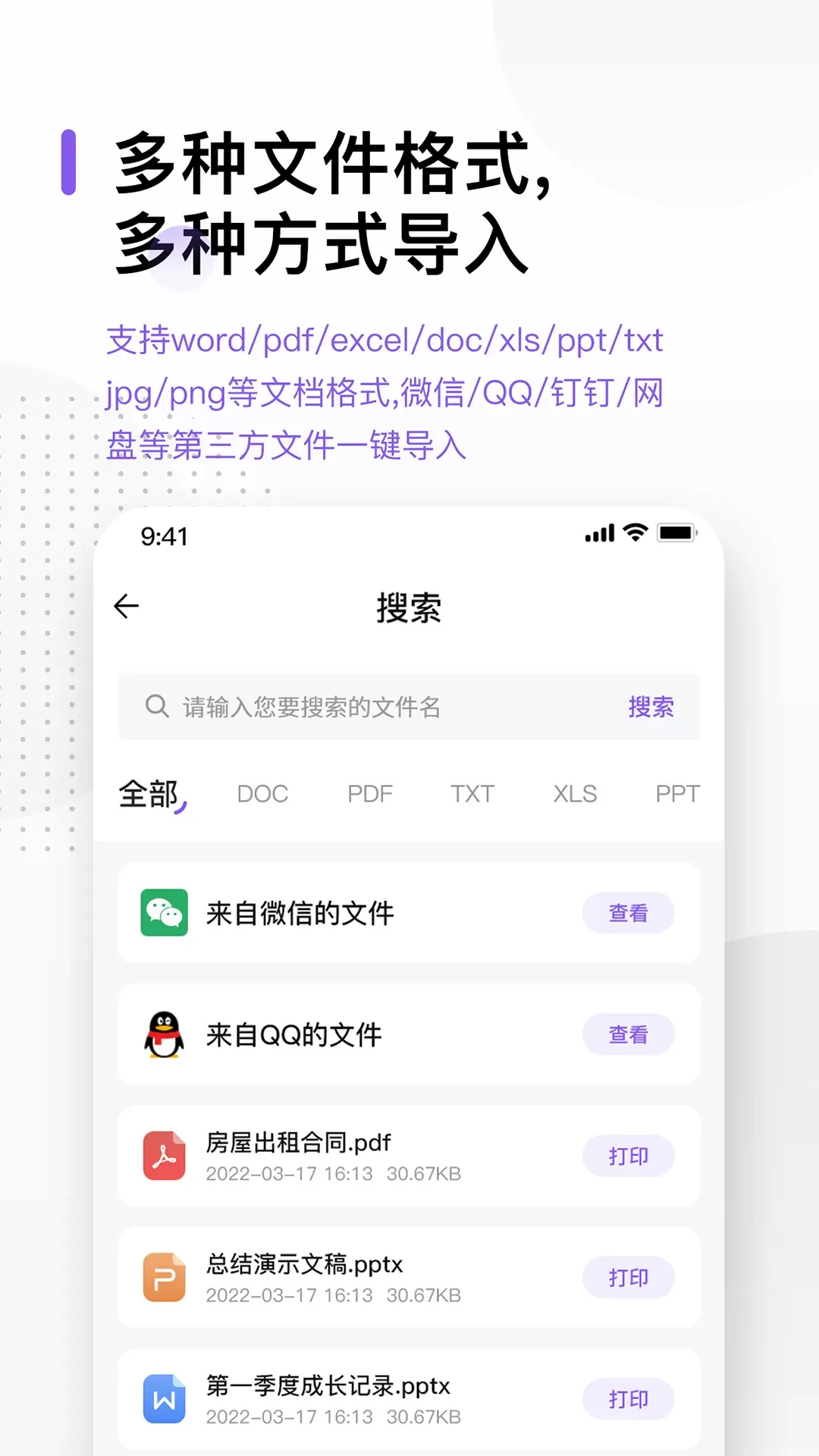 万能打印机下载最新版图2