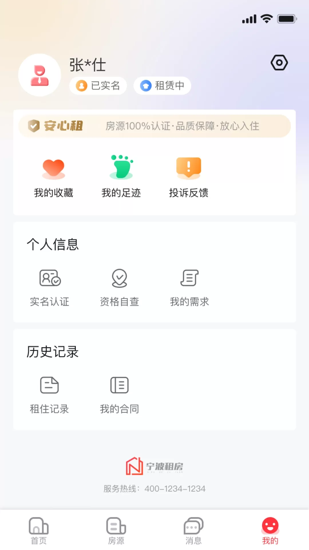 宁波租房正版下载图3