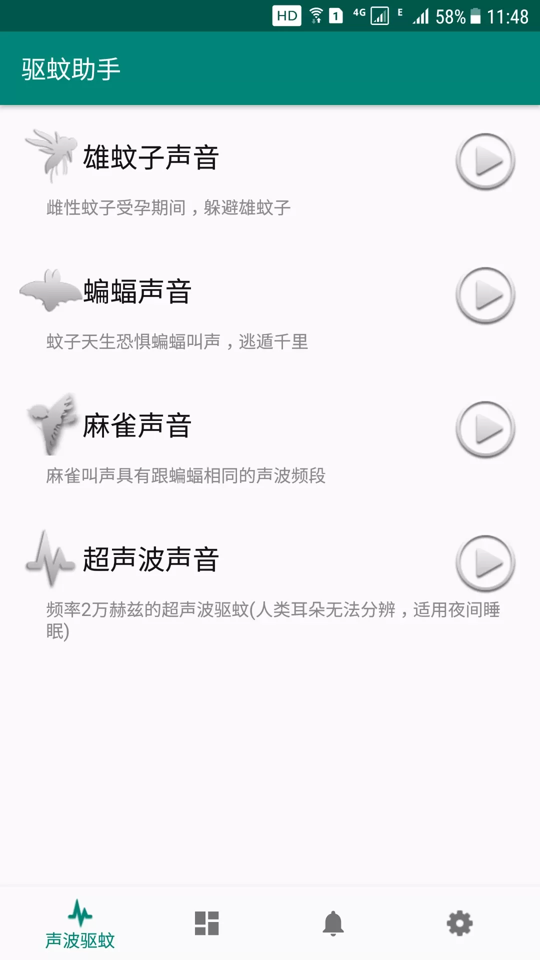 驱蚊助手官网版app图0