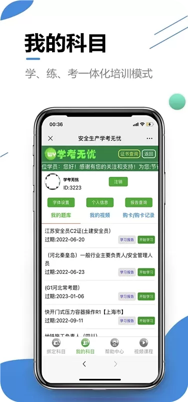 学考无忧安卓版最新版图3