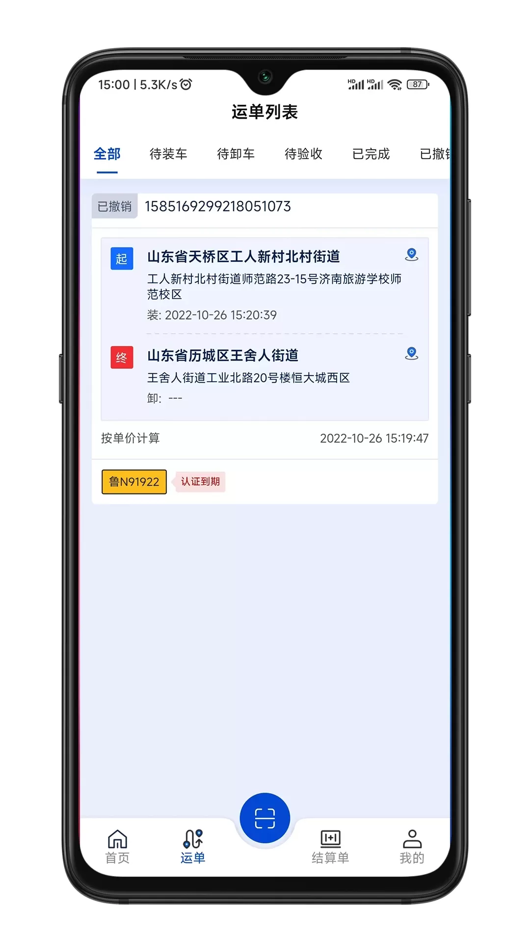 华米货运司机端下载官方正版图1