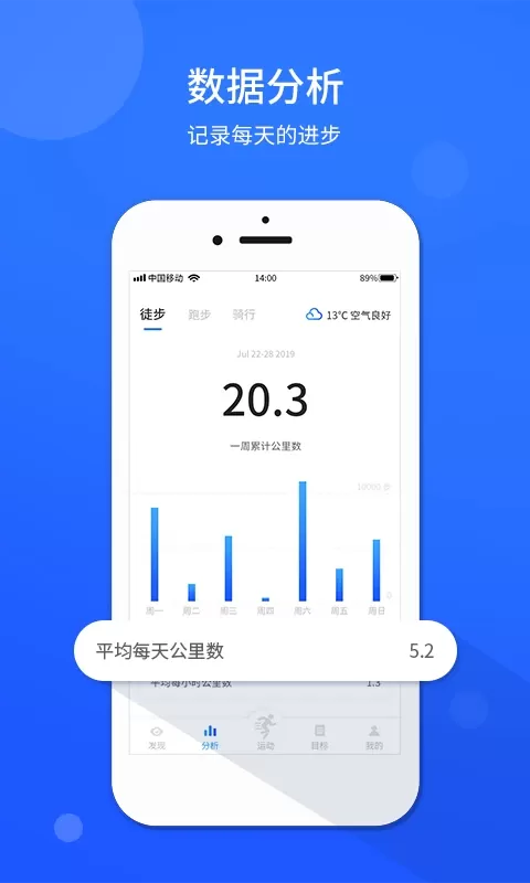 运动计步器下载手机版图1