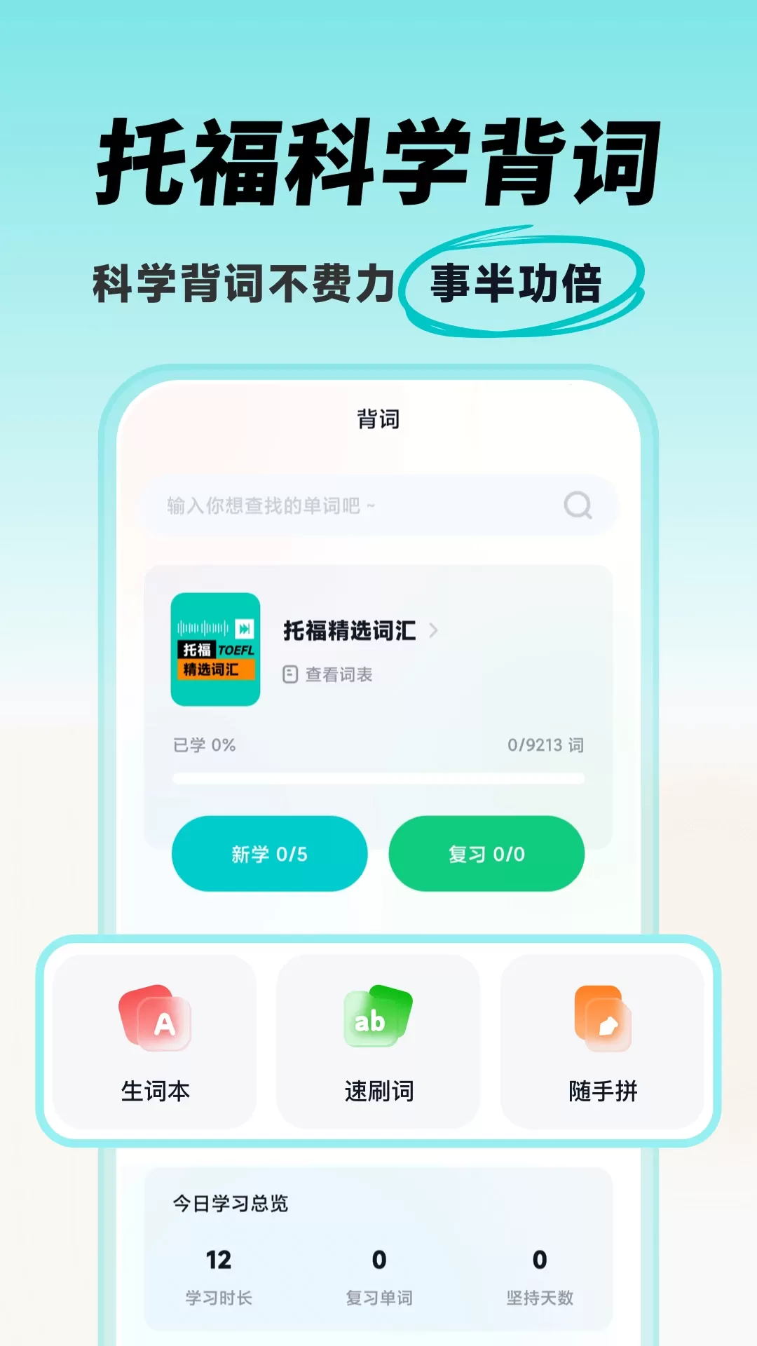 多次元托福免费下载图2