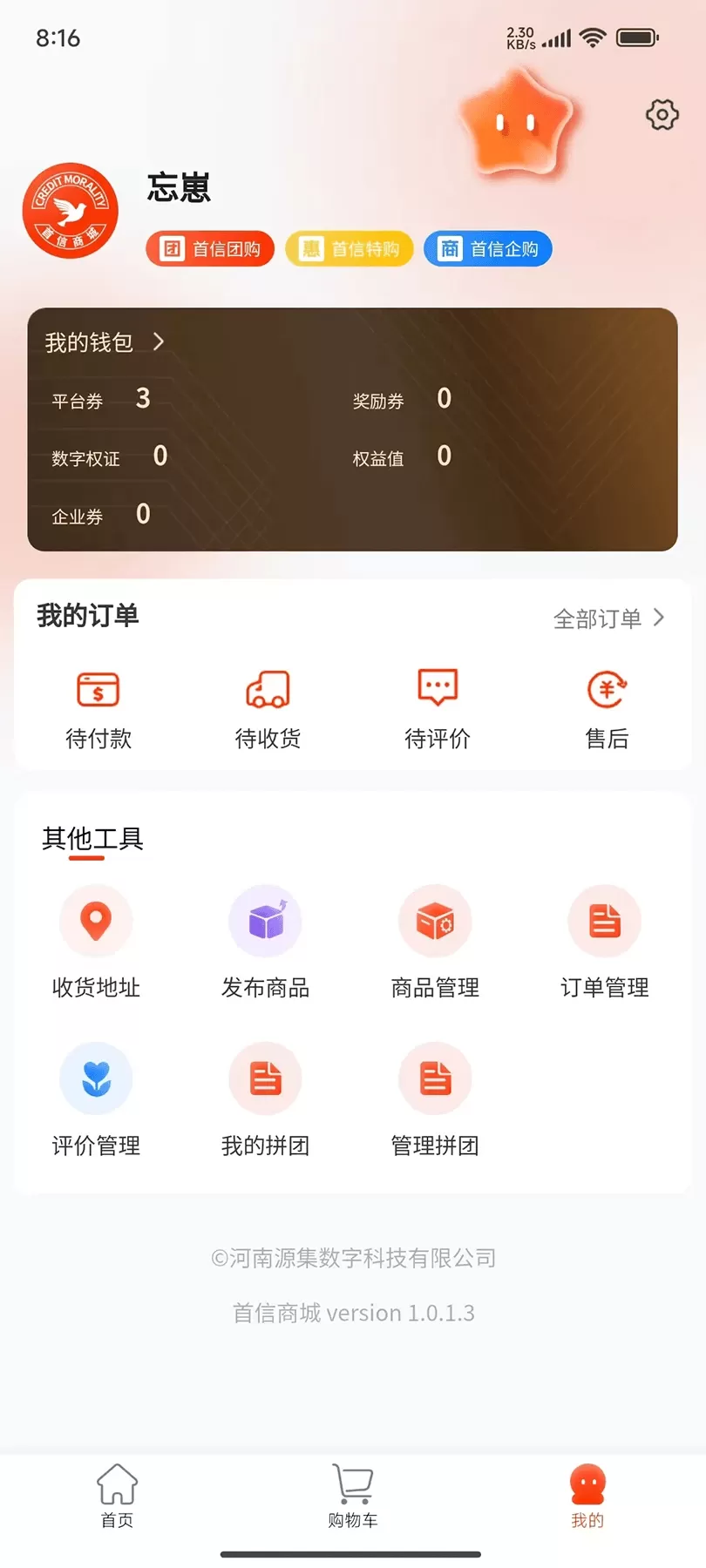 首信商城下载免费图3