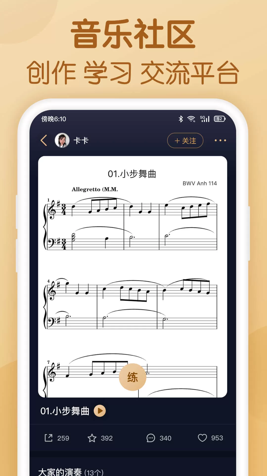 懂音律app安卓版图3