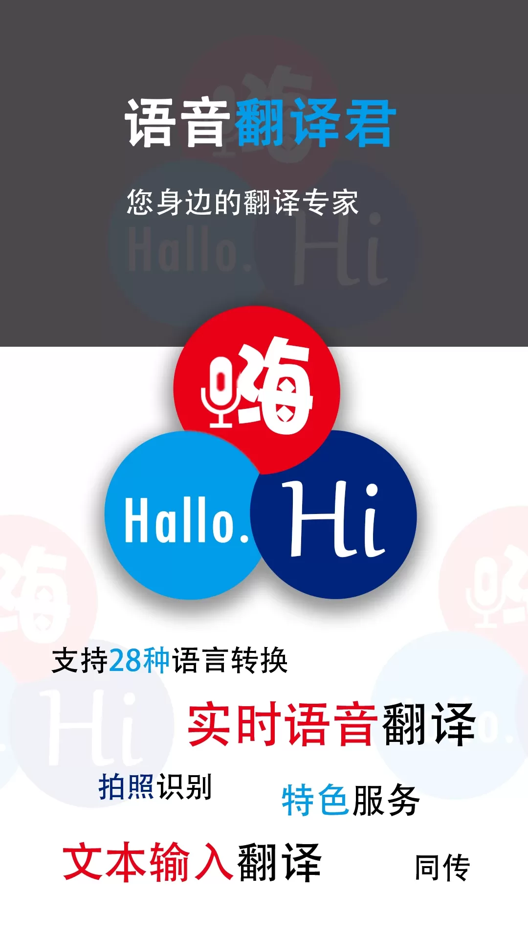 语音翻译君官网版手机版图0