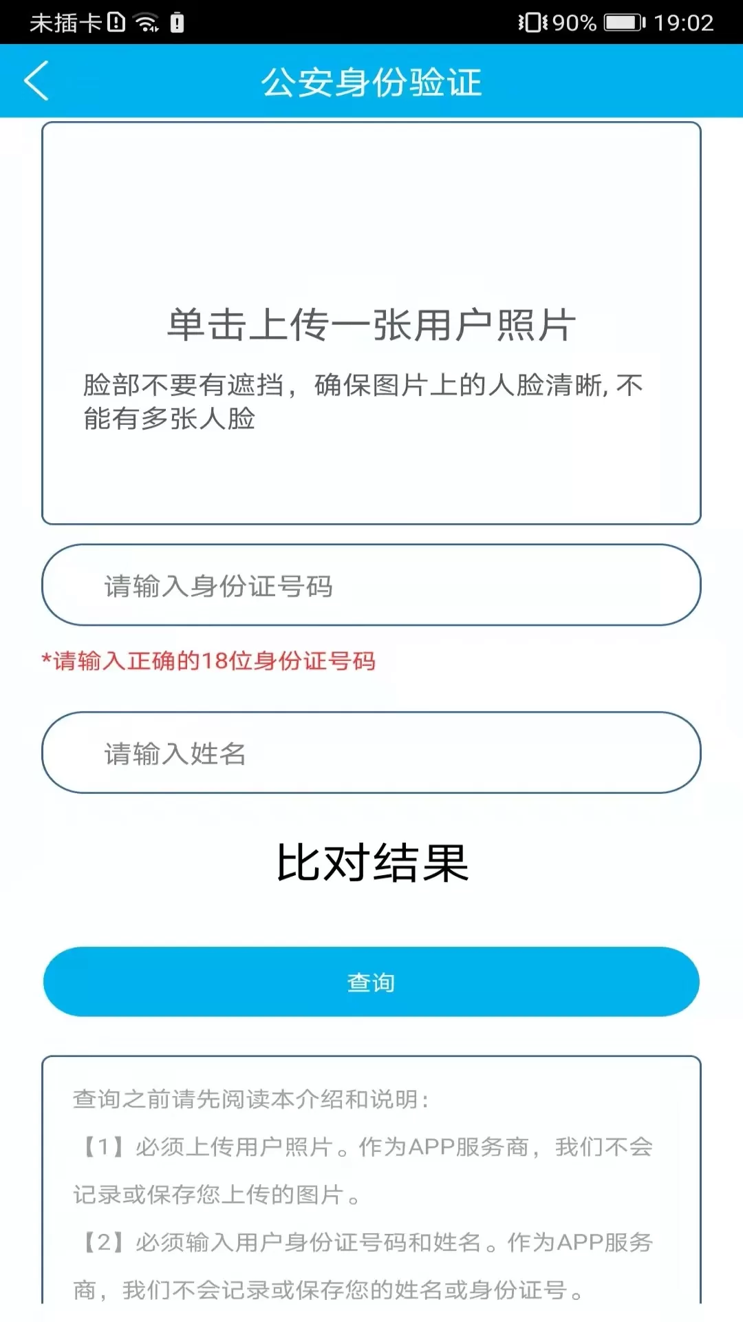 身份证管理手机版图3