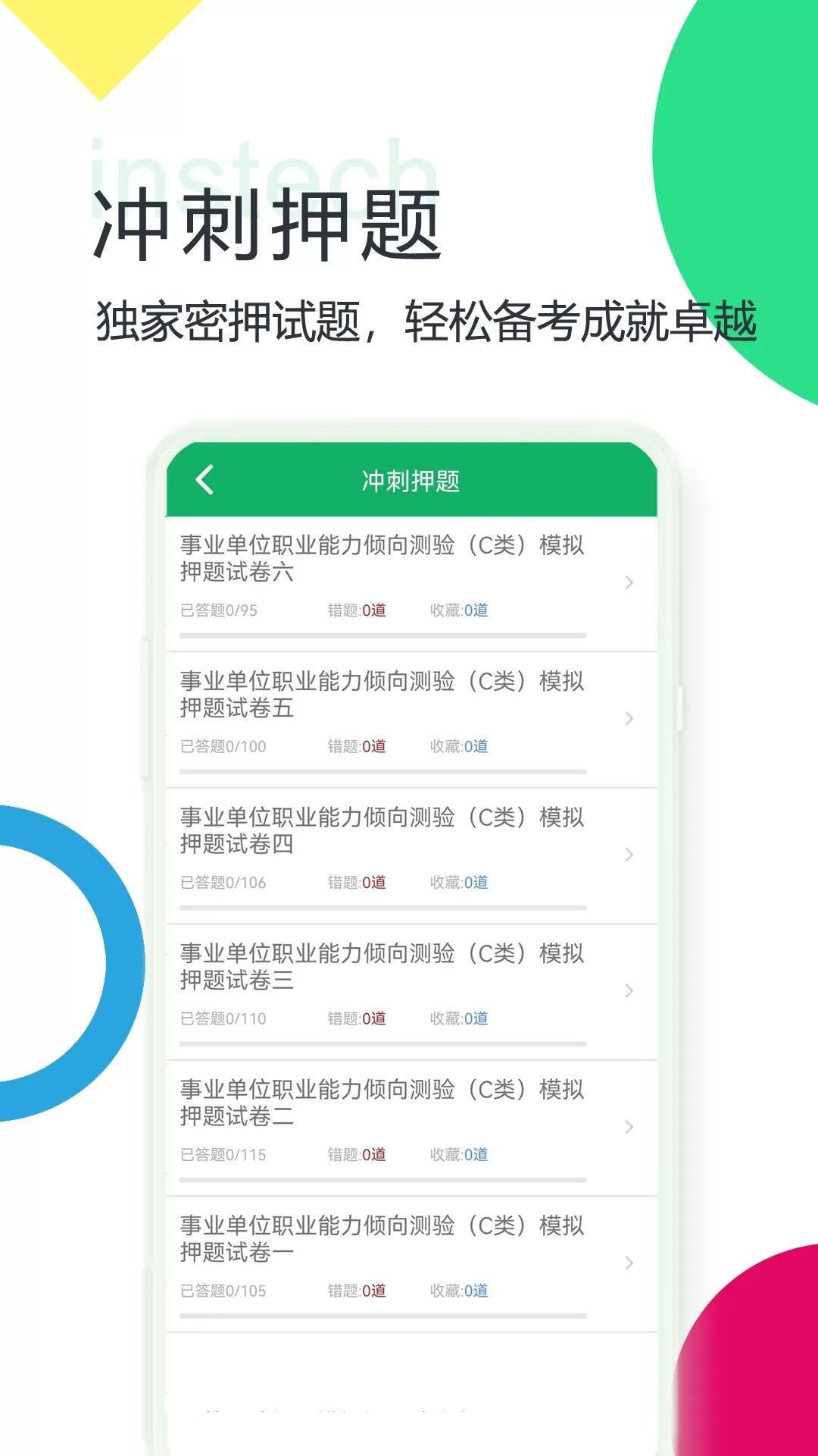 事业单位ABCD官网版最新图3