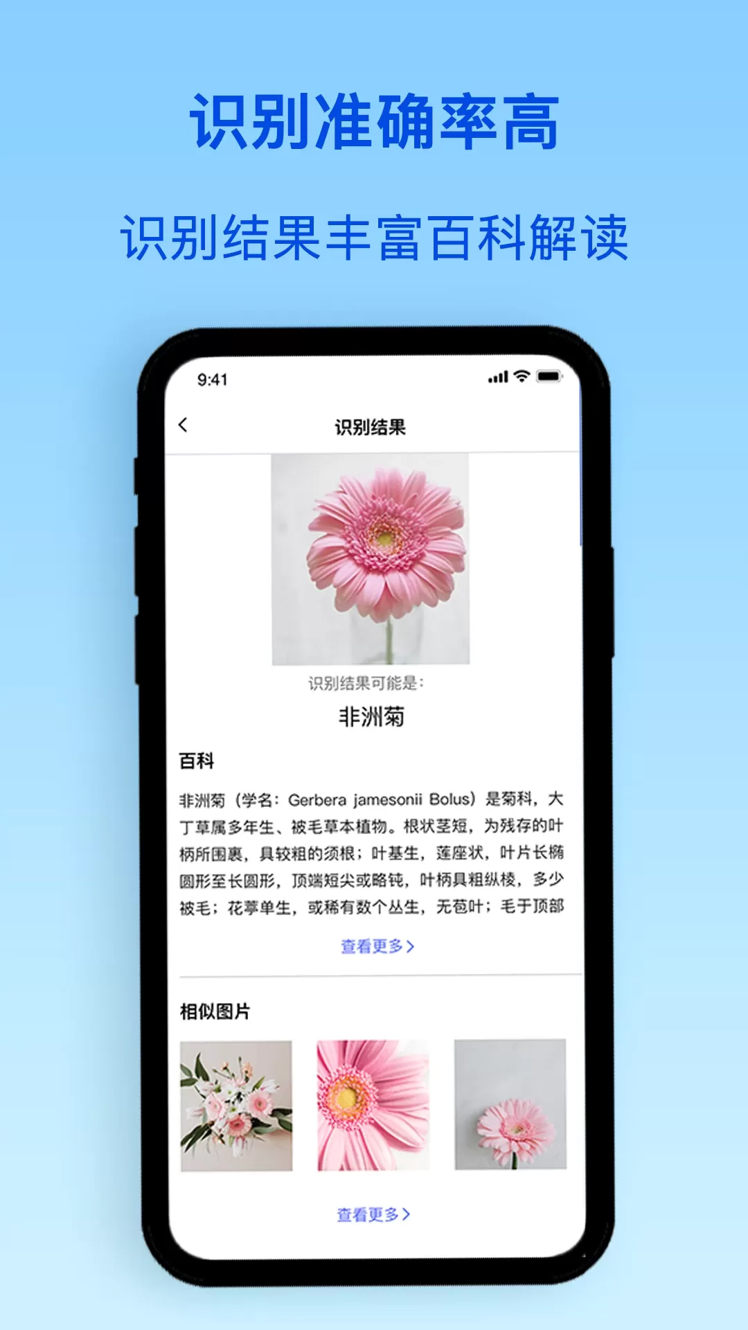 动植物识别官网版app图2