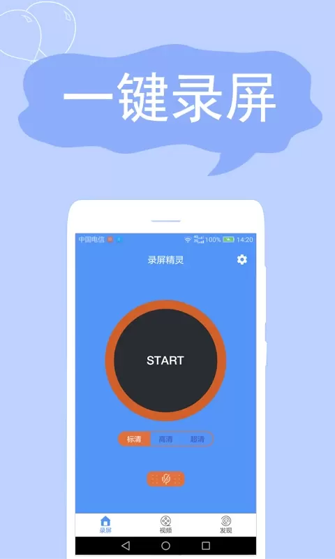 录屏精灵app最新版图0