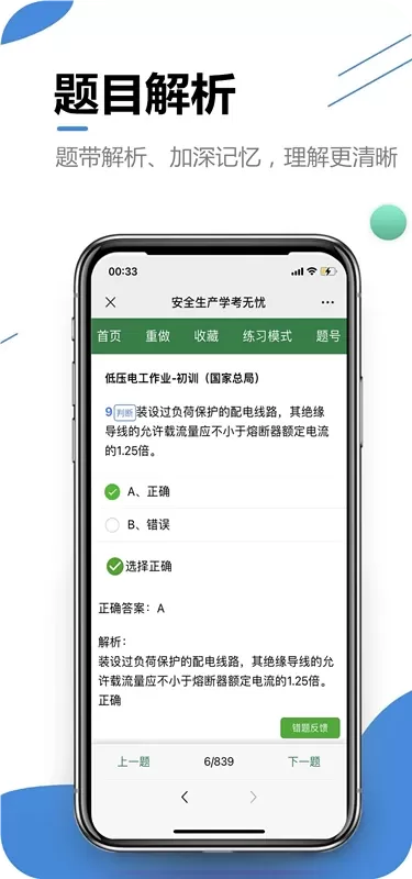 学考无忧安卓版最新版图2