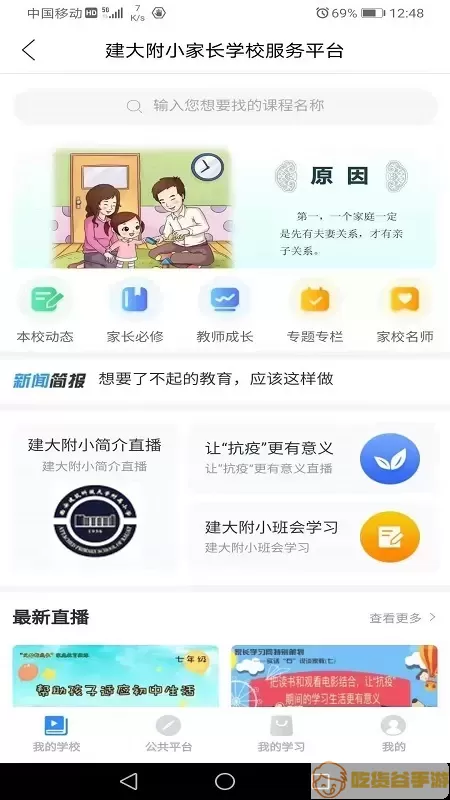 家长学习网下载最新版