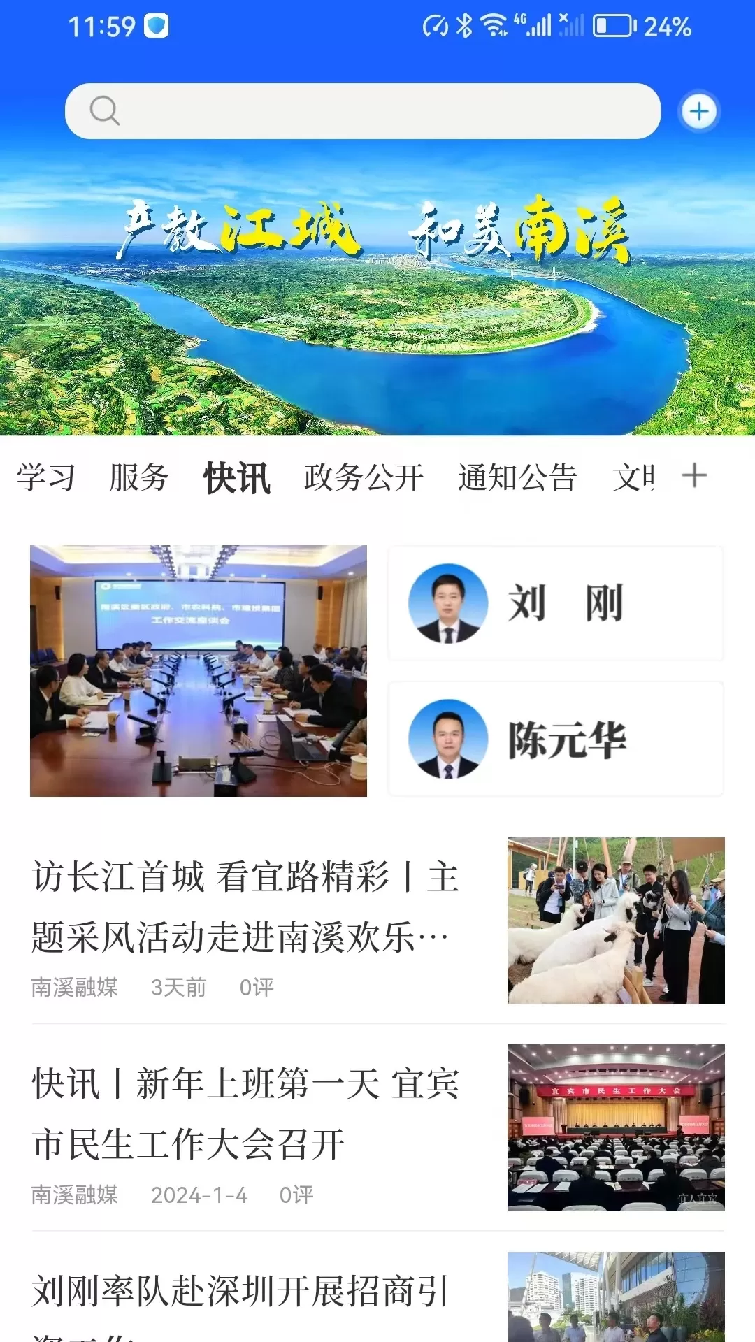 和美南溪下载app图0