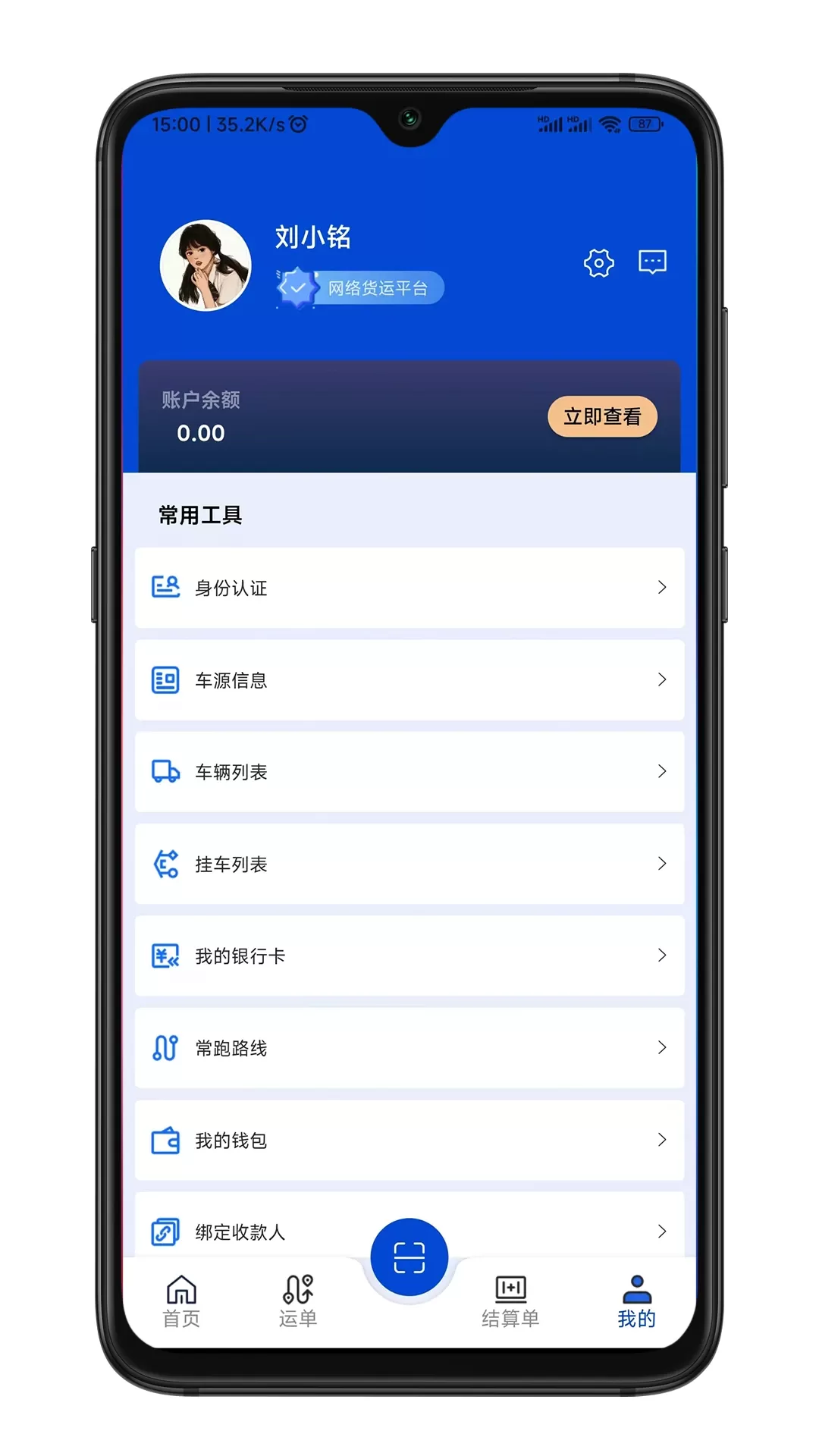 华米货运司机端下载官方正版图3