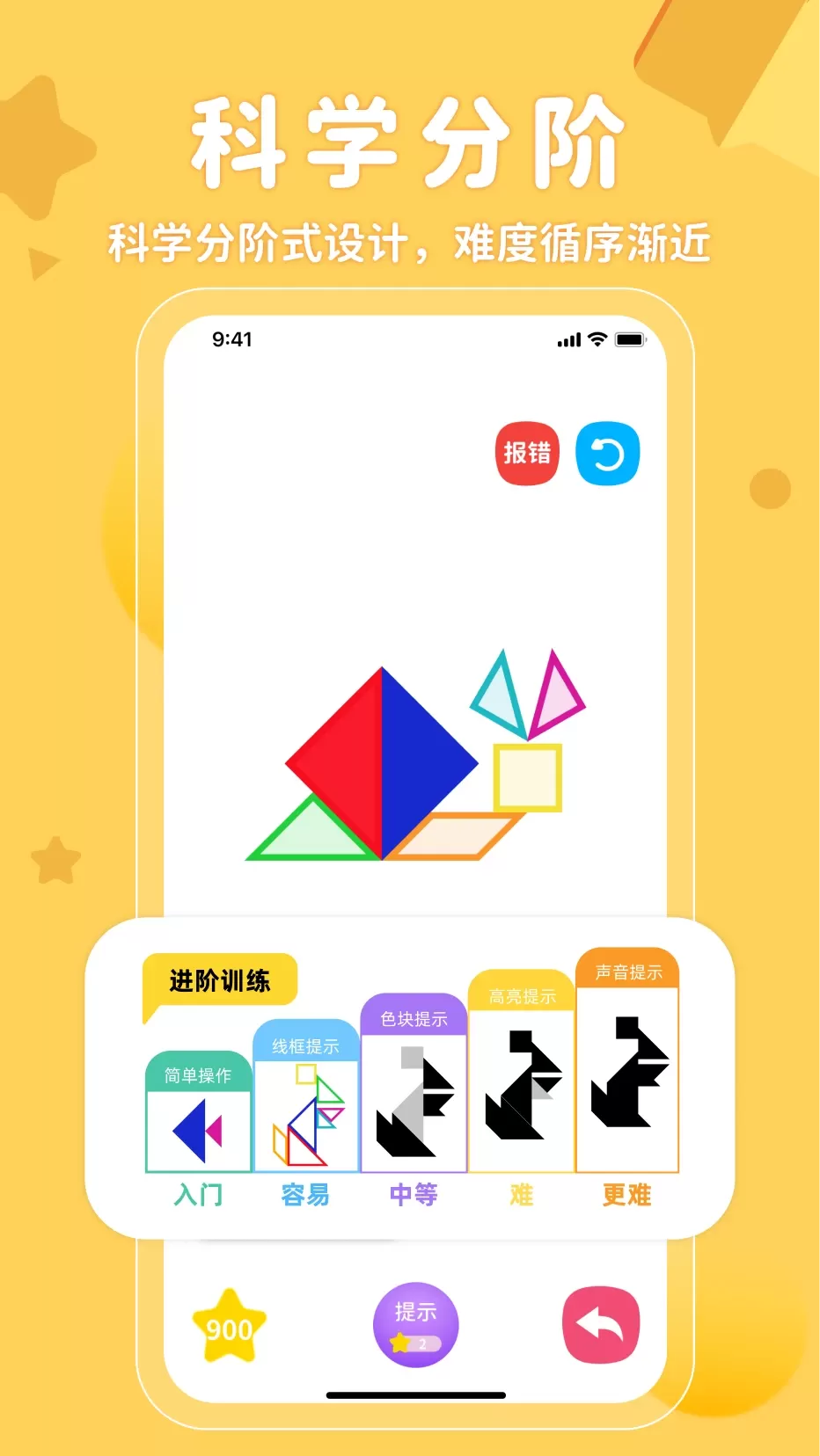 AR神奇七巧板下载手机版图1