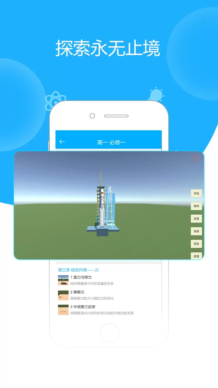 高中物理实验app安卓版图4