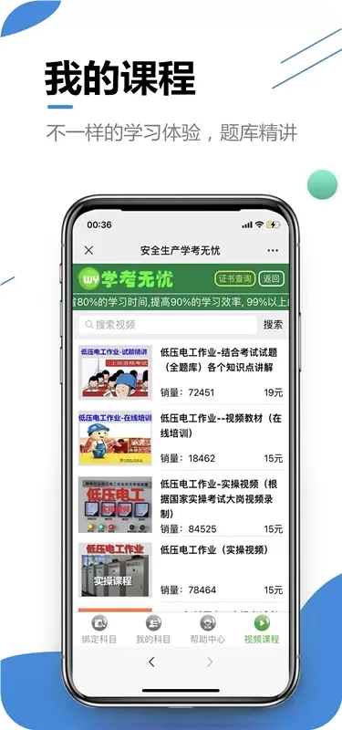 学考无忧安卓版最新版图4