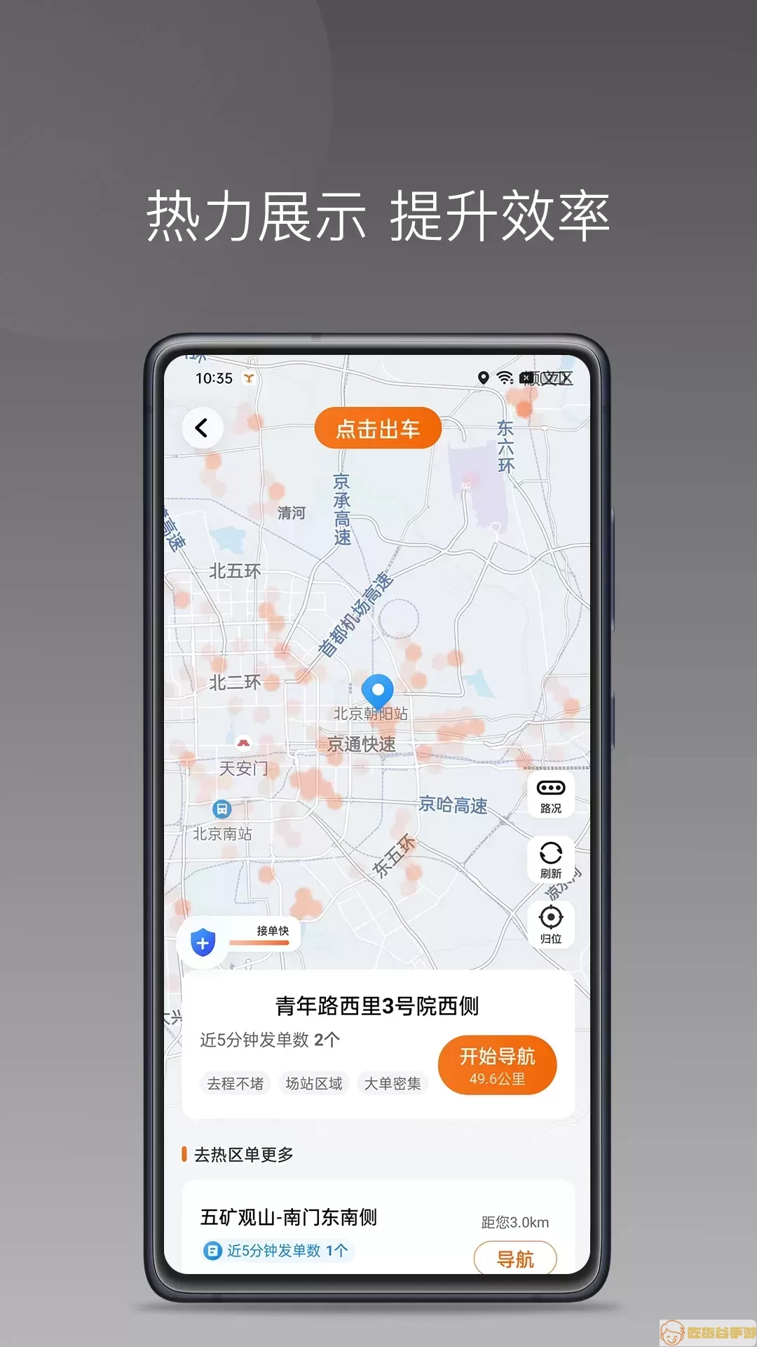 易台车出行司机端app下载