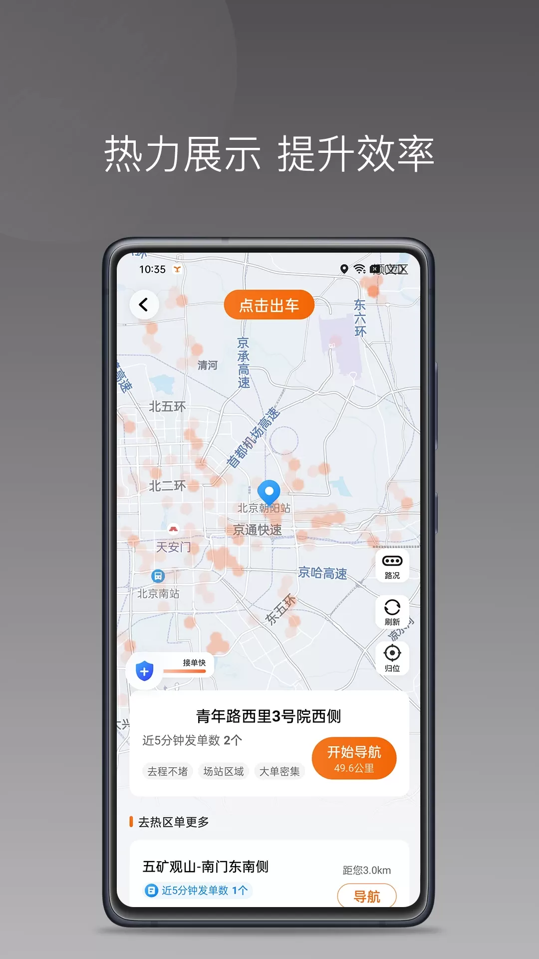 易台车出行司机端app下载图4