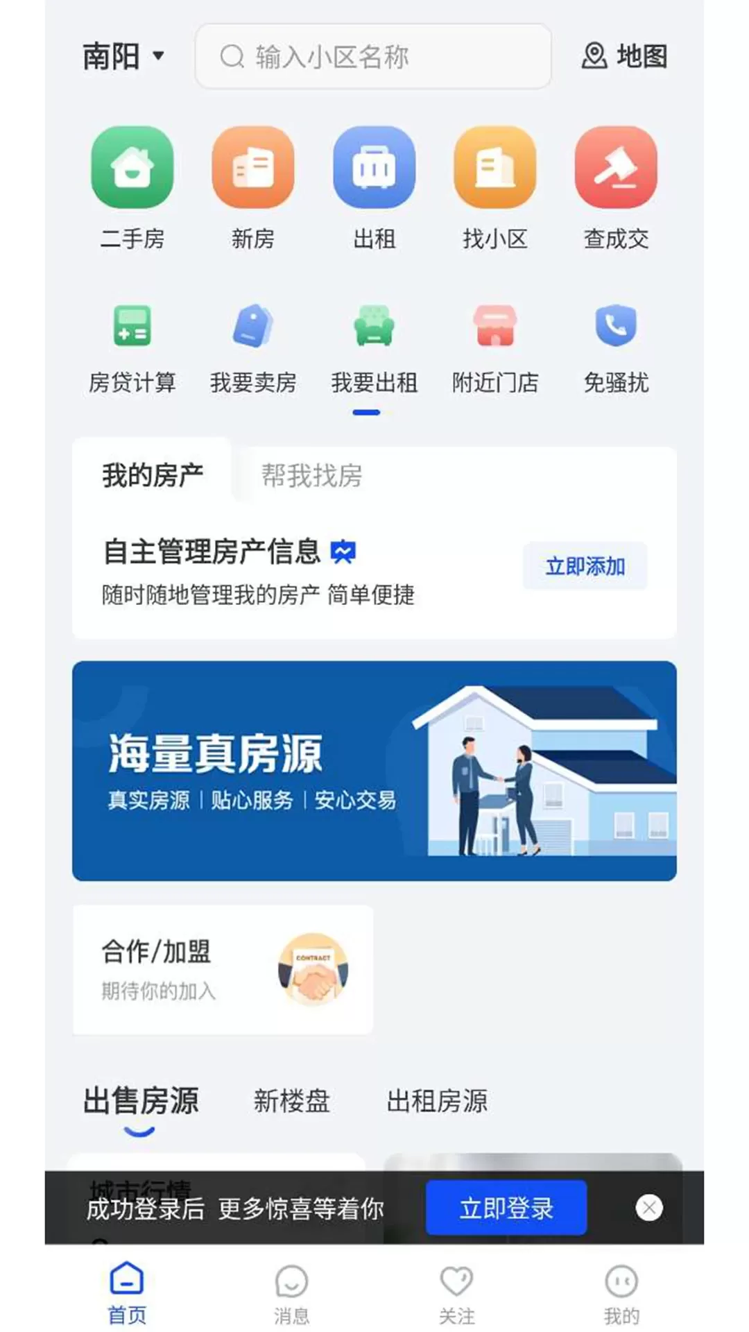 南阳房产网app安卓版图0