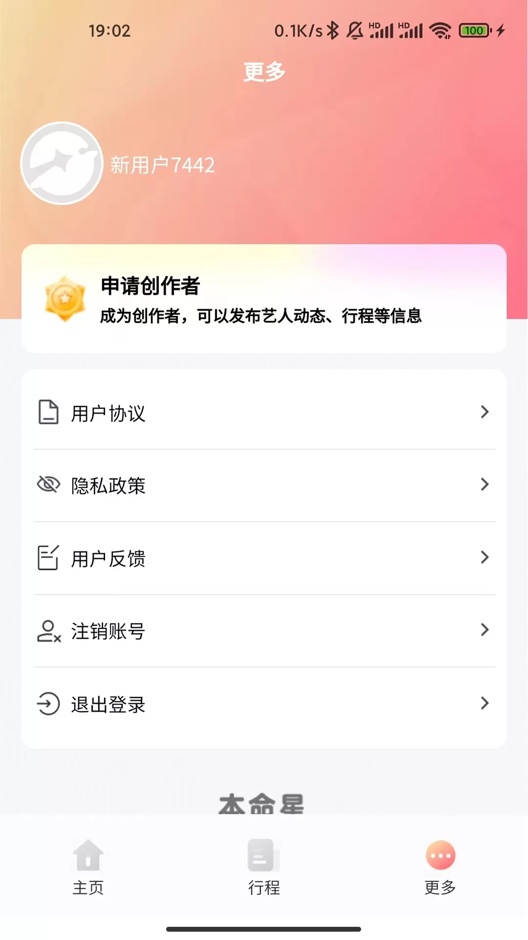 本命星app下载图2