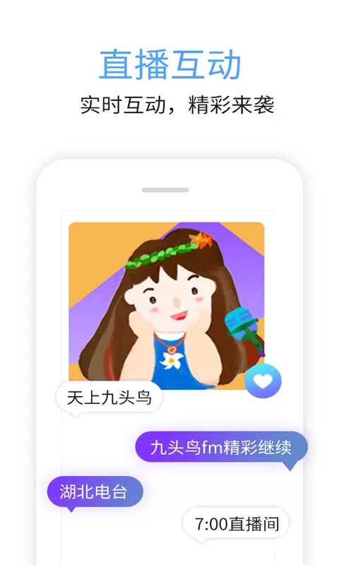 九头鸟FM下载新版图4