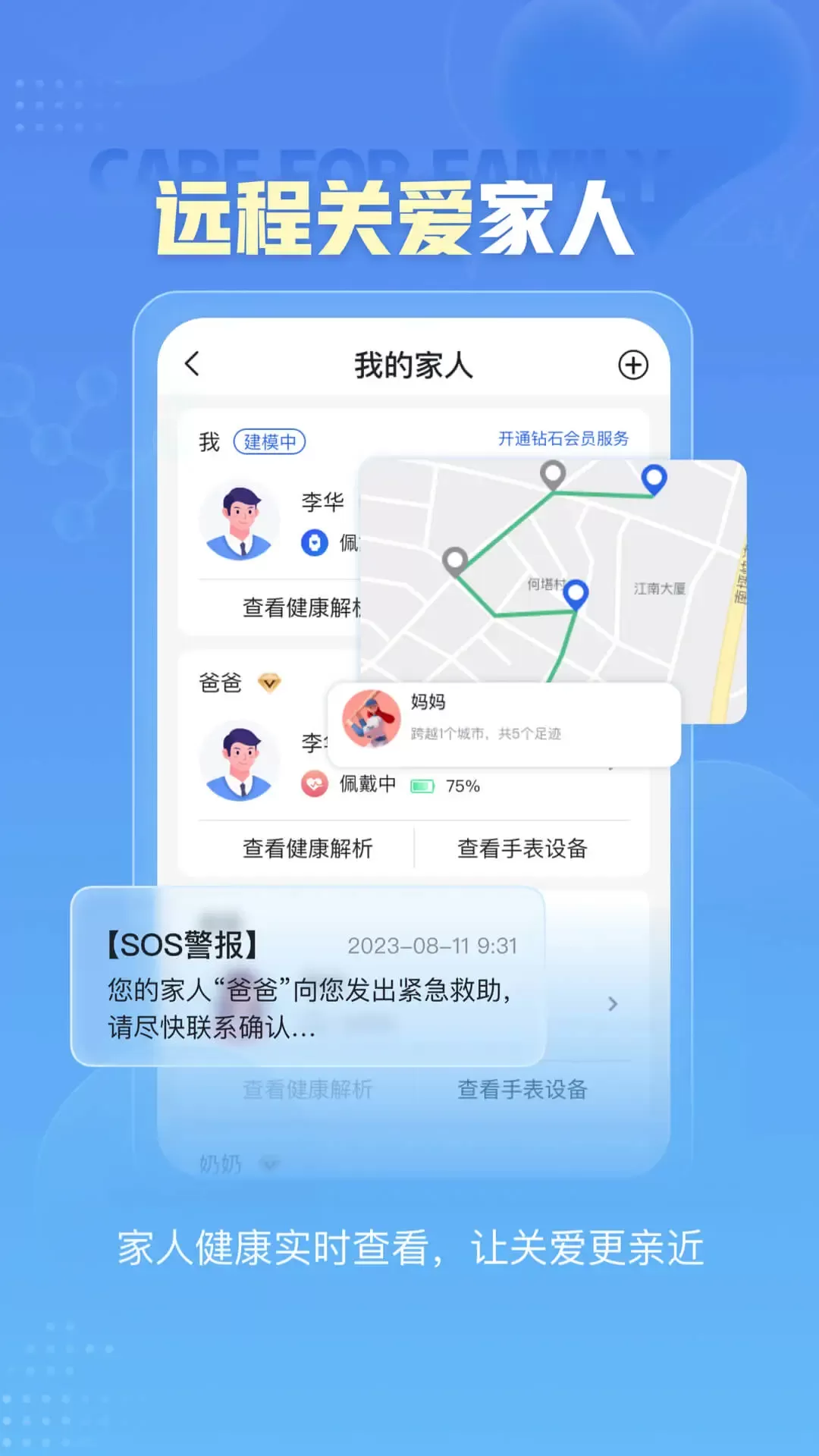 小笨健康正版下载图3